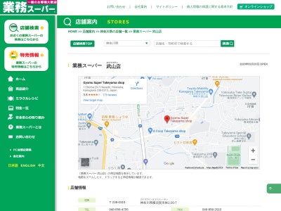 業務スーパー武山店(神奈川県横須賀市林1-20-7)