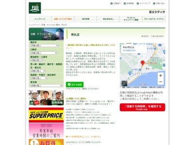 Fuji野比店(神奈川県横須賀市野比1-39-8)