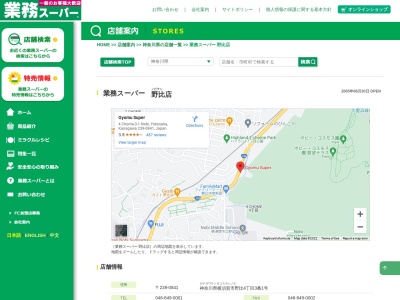 業務スーパー野比店(神奈川県横須賀市野比4-3-1)