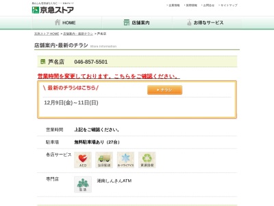 京急ストア芦名店(神奈川県横須賀市芦名2-19-2)