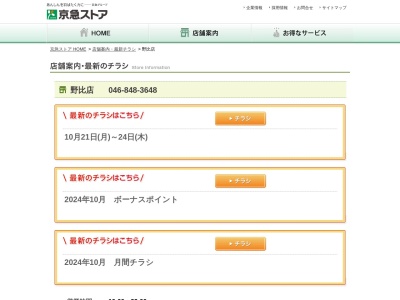 京急ストア野比店(神奈川県横須賀市野比1-9-2)