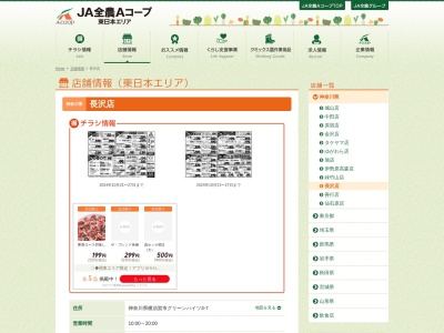 Aコープ 長沢店(神奈川県横須賀市グリーンハイツ3-7)