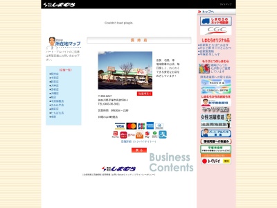 しまむらストアー長持店(神奈川県平塚市長持538-1)