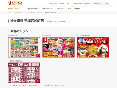 ヤオコー平塚宮松町店(神奈川県平塚市宮松町9-7)
