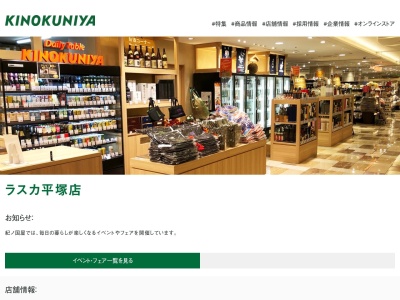 Daily Table KINOKUNIYAラスカ平塚店(神奈川県平塚市宝町1-1)