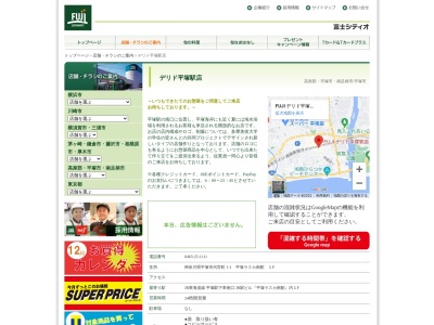 デリド平塚駅店(神奈川県平塚市代官町1-1)