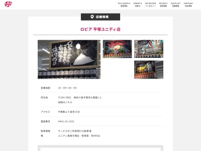 ロピア平塚ユニディ店(神奈川県平塚市久領堤1-2)