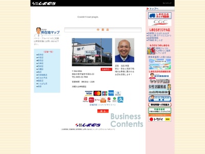 しまむらストアー中里店(神奈川県平塚市中里31-23)