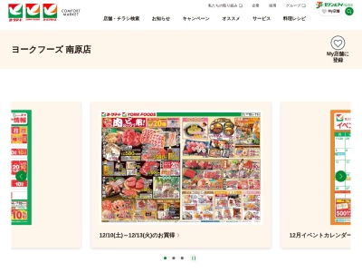 ヨークマート南原店(神奈川県平塚市南原1-24-40)