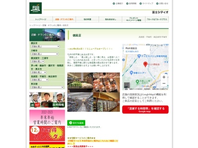 Fuji徳延店(神奈川県平塚市徳延715-1)