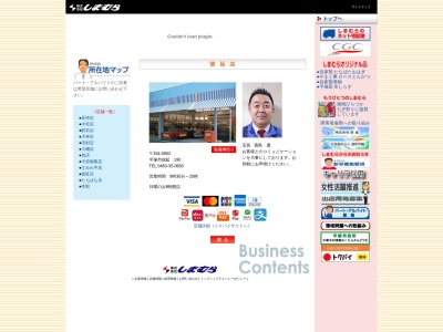 しまむらストアー徳延店(神奈川県平塚市徳延190)