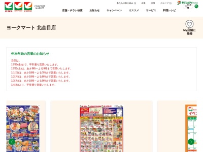 ヨークフーズ北金目店(神奈川県平塚市北金目1-6-1)
