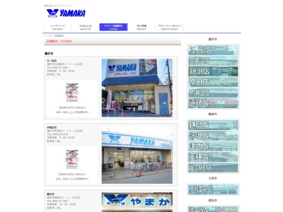 やまかストアー鎌倉店(神奈川県鎌倉市由比ガ浜2-2-8)
