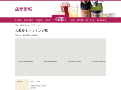 成城石井大船ルミネウィング店(神奈川県鎌倉市大船1-4-1)