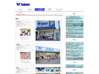 やまかストアー深沢店(神奈川県鎌倉市常盤55)