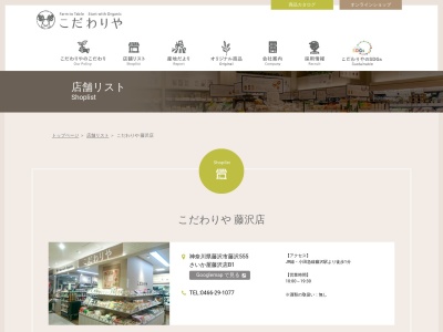 こだわりや藤沢店のクチコミ・評判とホームページ