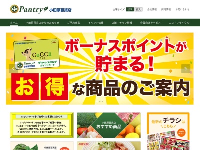 小田原百貨店本社本部(神奈川県小田原市栄町2-7-8)