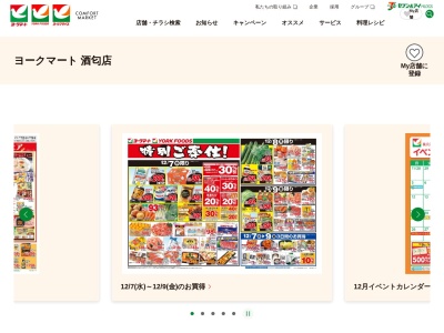 ヨークマート酒匂店(神奈川県小田原市西酒匂1-9-1)