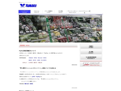 やまか松林店(神奈川県茅ヶ崎市小和田1-8-25)