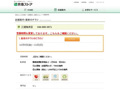 京急ストア三浦海岸店(神奈川県三浦市南下浦町上宮田1491)