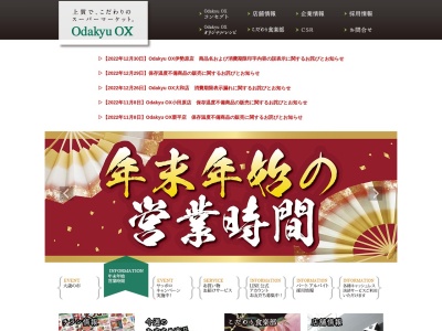 OdakyuOX 秦野店(神奈川県秦野市大秦町1-1)