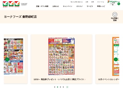ヨークマート秦野緑町店(神奈川県秦野市緑町15-7)
