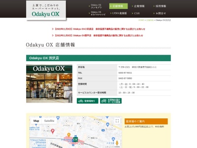 OdakyuOX渋沢店(神奈川県秦野市曲松1-1-1)