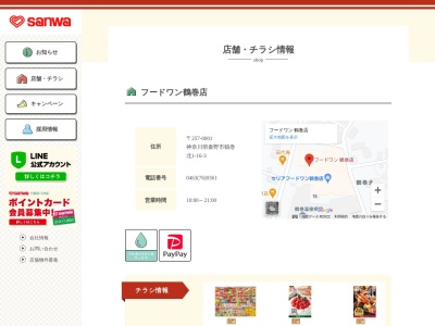 フードワン鶴巻店(神奈川県秦野市鶴巻北1-16-3)