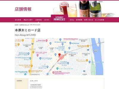 成城石井本厚木ミロード店(神奈川県厚木市泉町1-1)