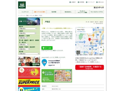 FUJI戸室店(神奈川県厚木市戸室1-30-1)