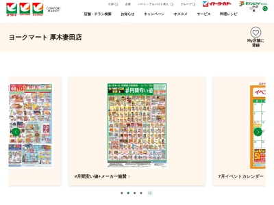 ヨークマート厚木妻田店(神奈川県厚木市妻田北1-7-27)