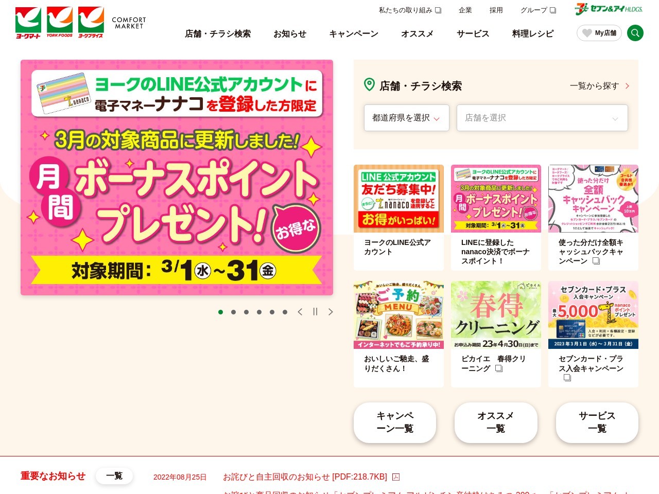 ヨークマート南毛利店(神奈川県厚木市温水906-1)