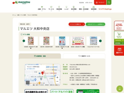 マルエツ大和中央店(神奈川県大和市中央1-4-19)