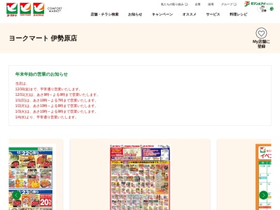 ヨークマート伊勢原店(神奈川県伊勢原市板戸8)