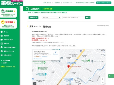 業務スーパー海老名店(神奈川県海老名市上今泉5-27-37)