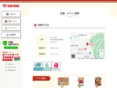 sanwa相模が丘店(神奈川県座間市相模が丘6-25-2)