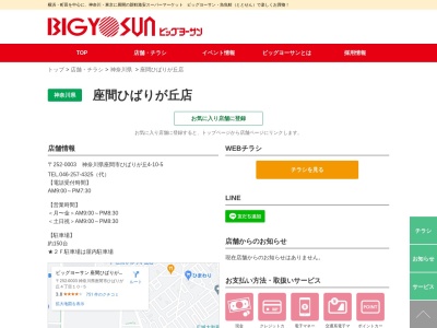 ビッグヨーサン座間ひばりが丘店(神奈川県座間市ひばりが丘4-10-5)