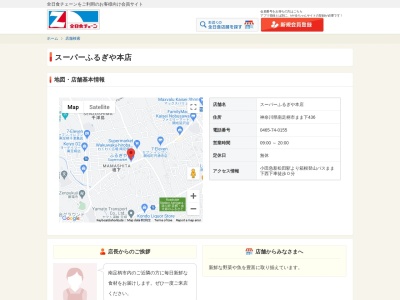 ふるぎや(神奈川県南足柄市壗下436)