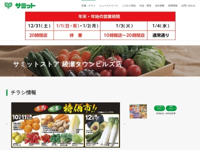 日立キャピタルコミュニティ 綾瀬タウンヒルズSC事務所(神奈川県綾瀬市深谷中1-1-1)
