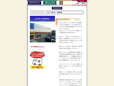 スズキヤ葉山店(神奈川県三浦郡葉山町一色2012)