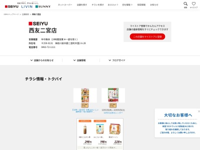 西友二宮店(神奈川県中郡二宮町中里2-6-28)