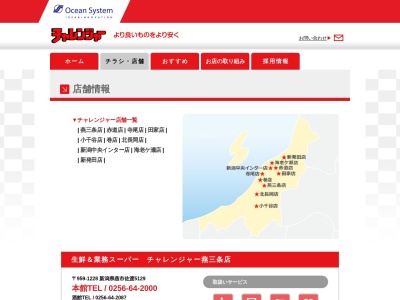 業務スーパーチャレンジャー赤道店(新潟県新潟市東区上王瀬町2-49)