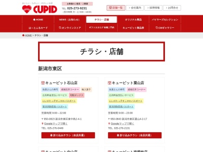 キューピット長潟店(新潟県新潟市中央区長潟22-1)