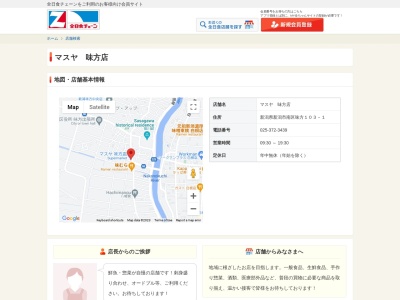 マスヤ味方店(新潟県新潟市南区味方103-1)