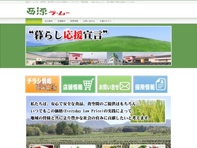 ラムー長岡愛宕店(新潟県長岡市東栄1-3-27)
