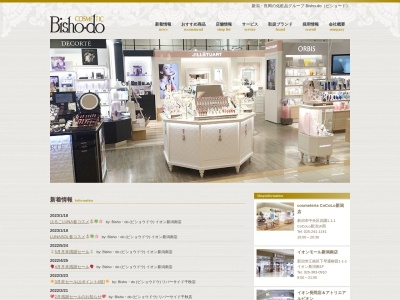 ビショウドウ(BISHODO) イオン長岡店(新潟県長岡市古正寺1-249-1)