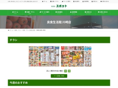 良食生活館川崎店(新潟県長岡市豊1-608)
