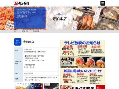 角上魚類寺泊本店のクチコミ・評判とホームページ