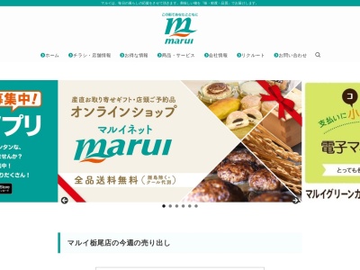 スーパーマルイ栃尾店(新潟県長岡市楡原408)
