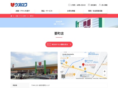 ウオロク要町店(新潟県長岡市要町2-1-17)
